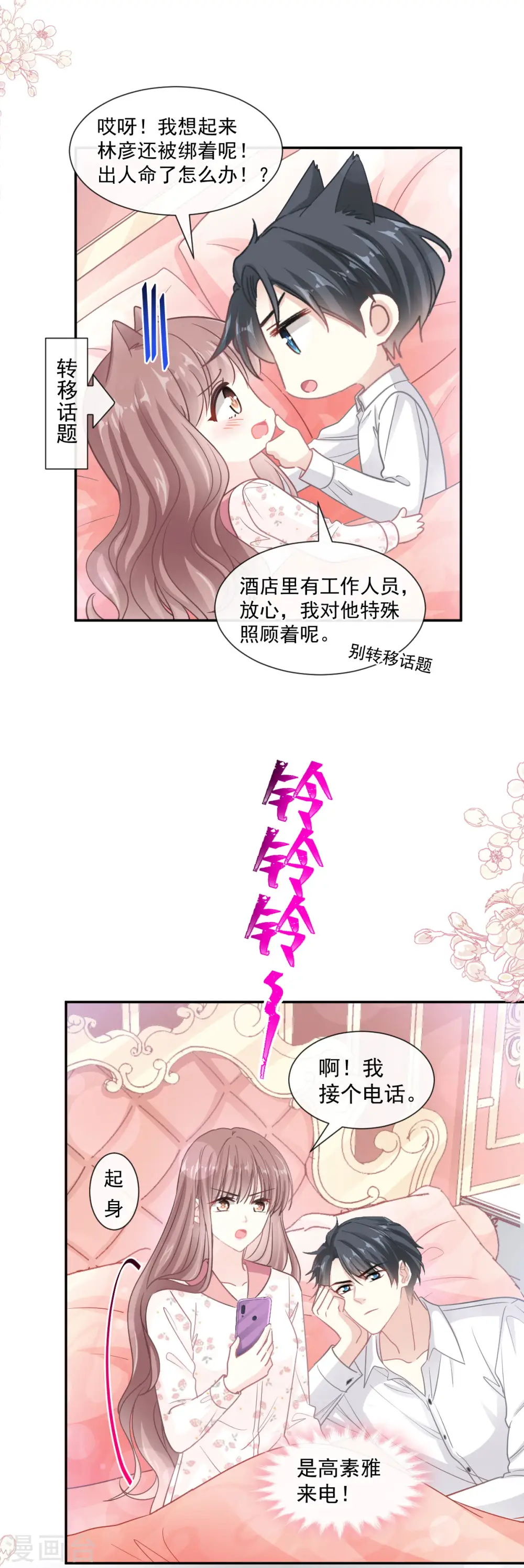 第132话 温暖的感觉 第18页