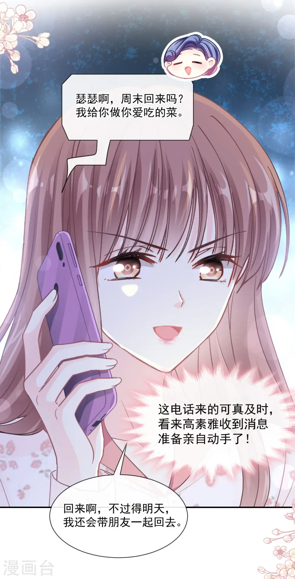 第132话 温暖的感觉 第19页