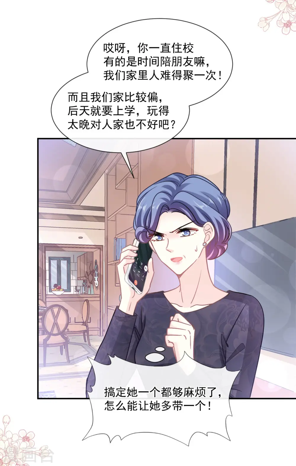 第132话 温暖的感觉 第20页