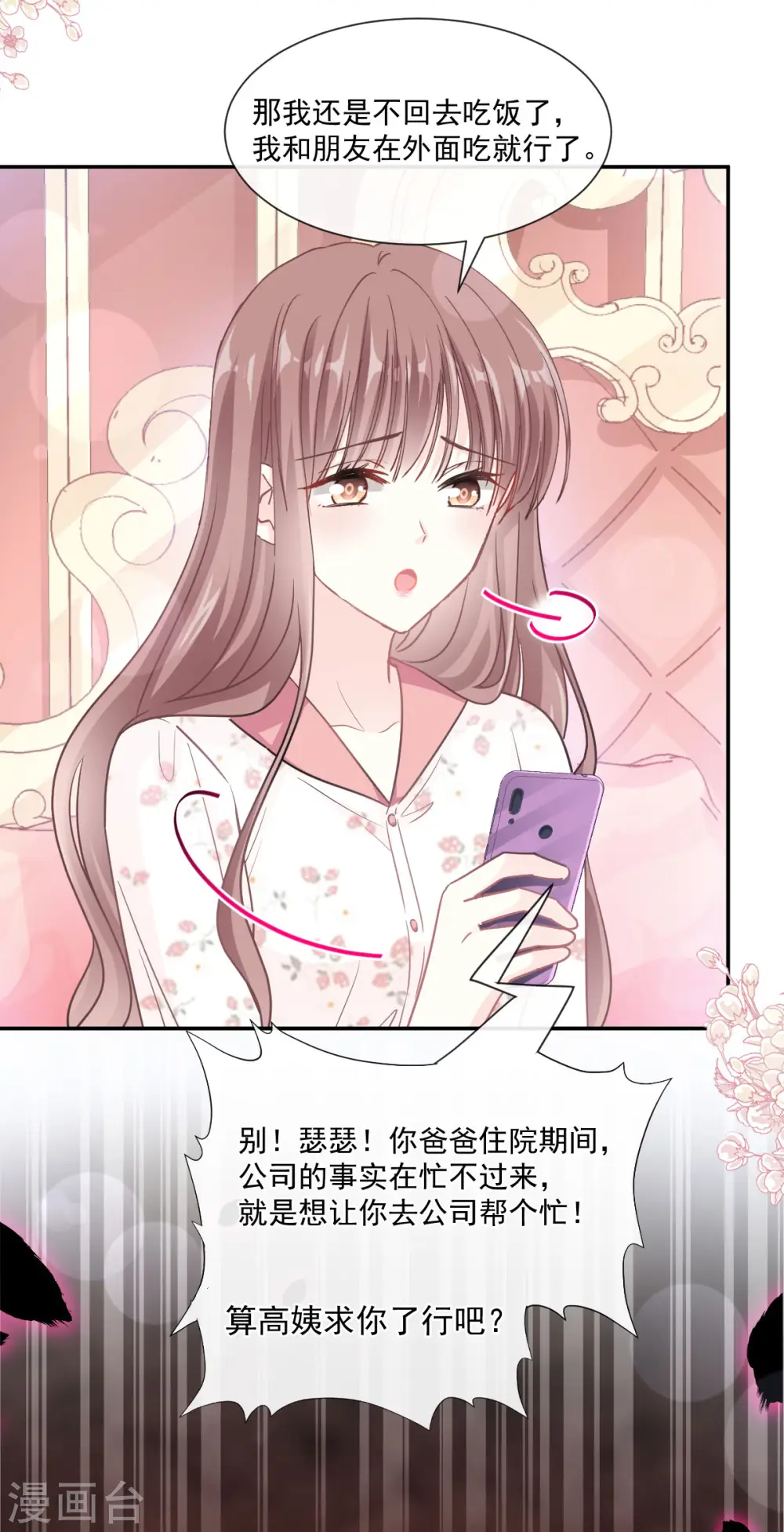 第132话 温暖的感觉 第21页