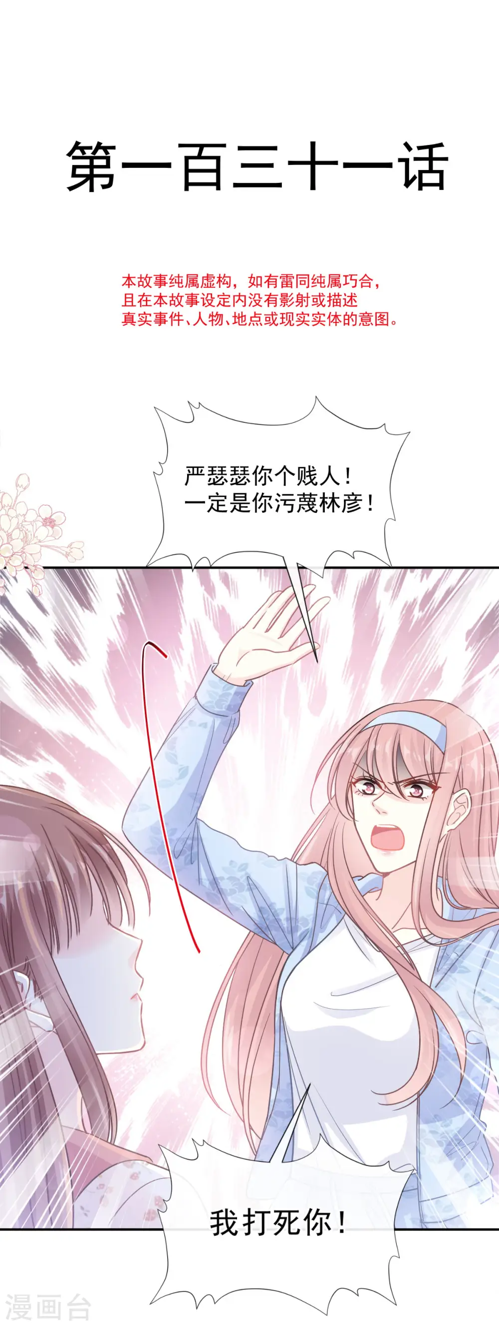 第131话 你不一样 第4页