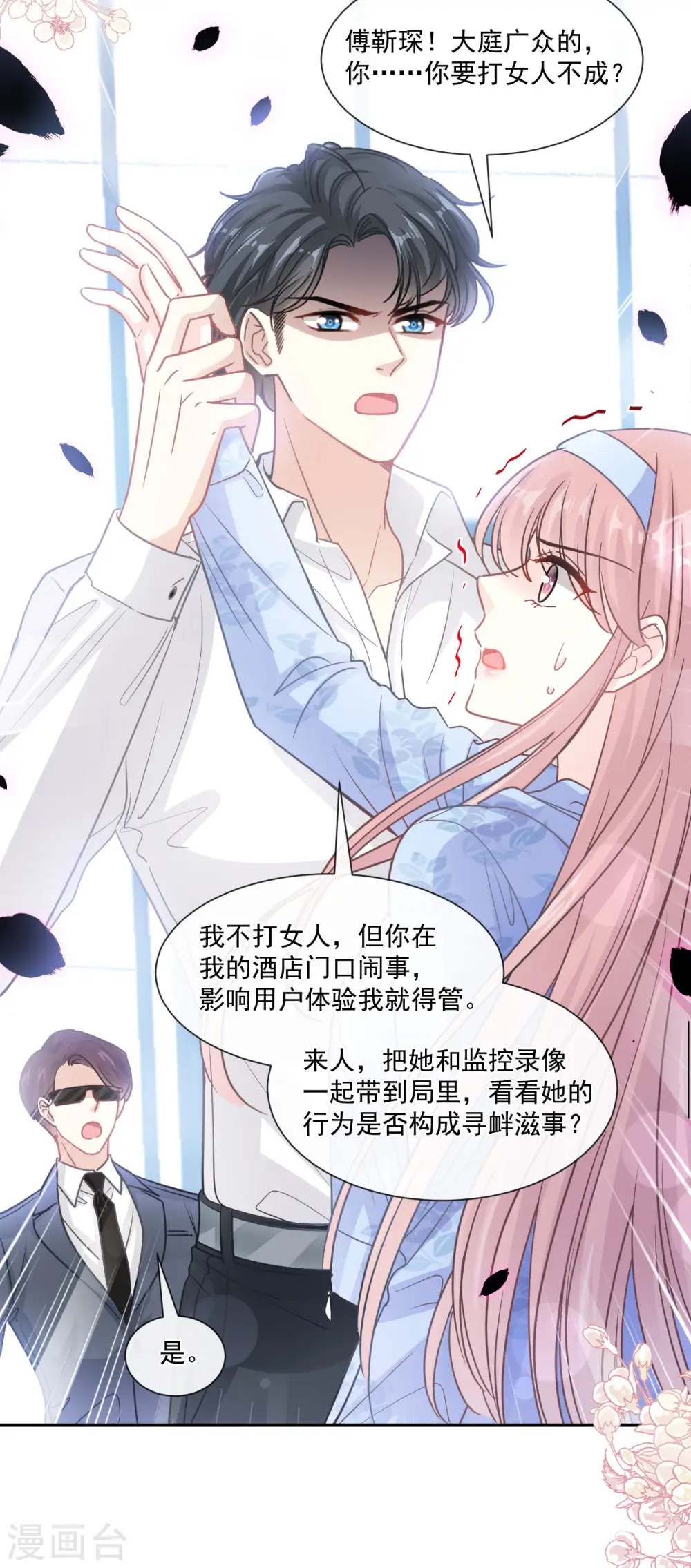 第131话 你不一样 第7页