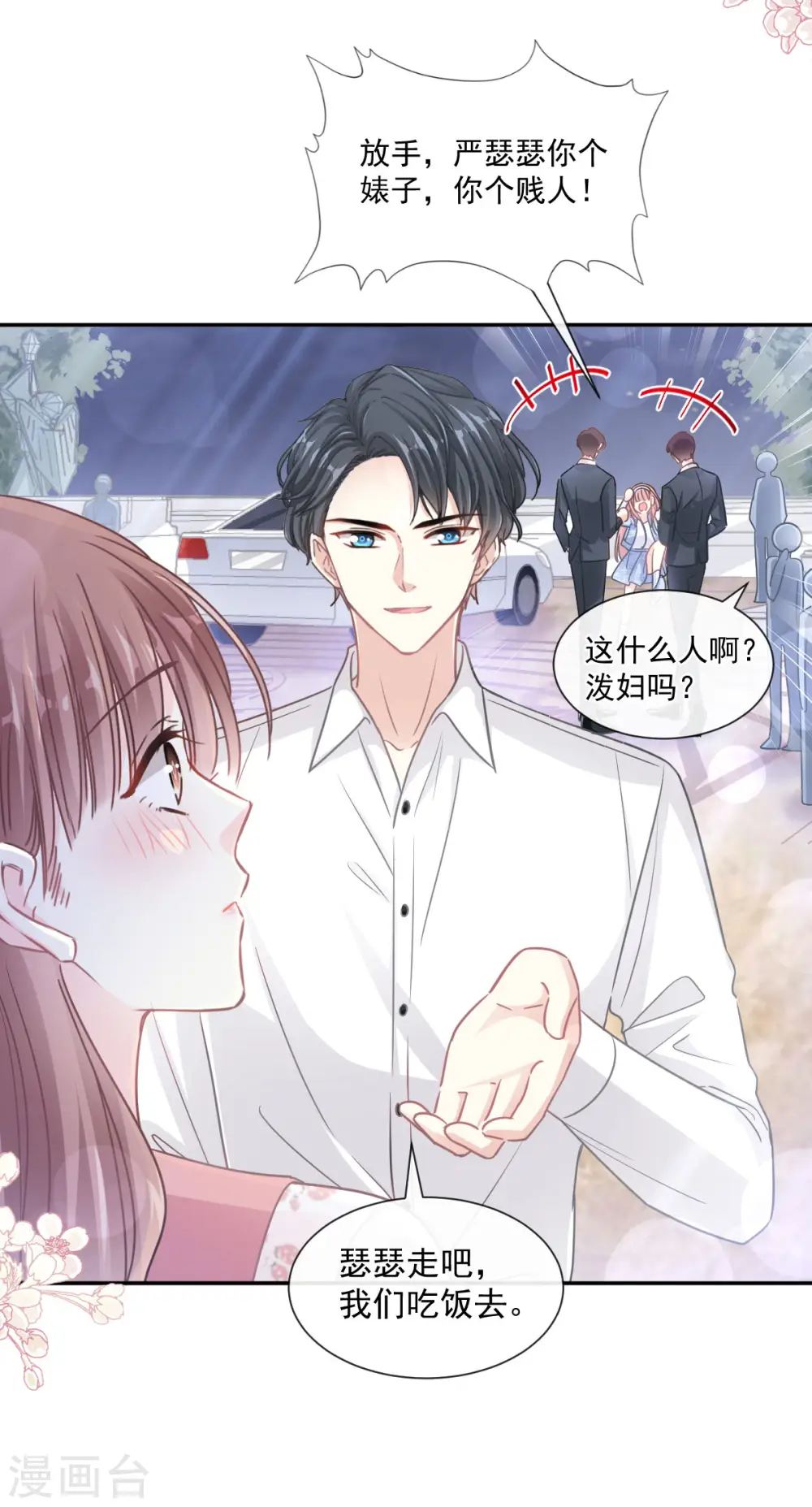 第131话 你不一样 第8页