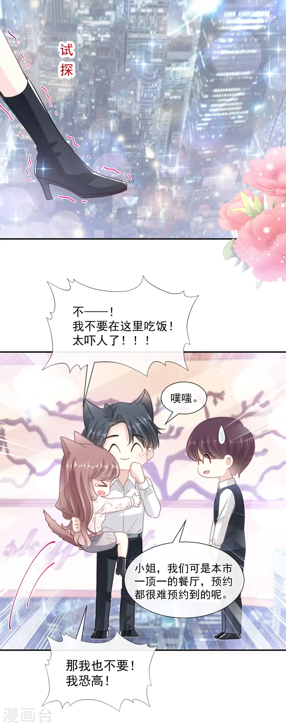 第131话 你不一样 第11页