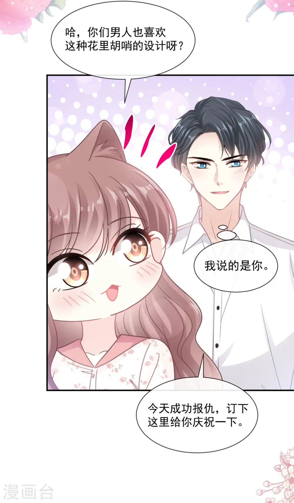 第131话 你不一样 第17页