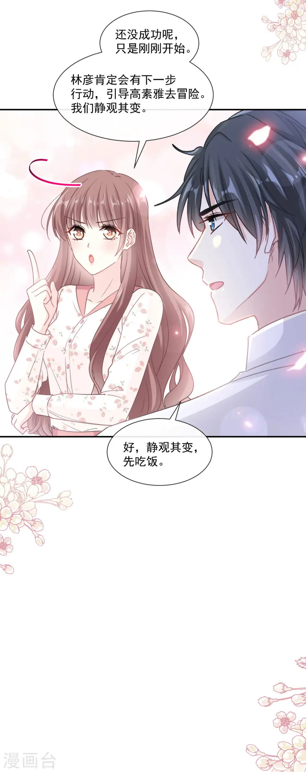 第131话 你不一样 第18页