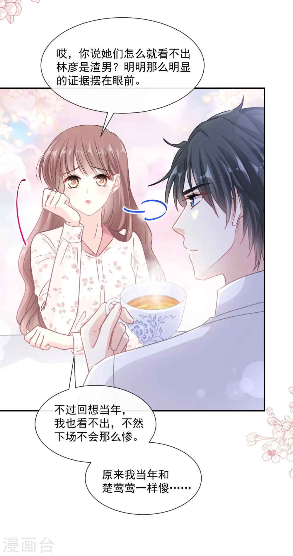 第131话 你不一样 第20页