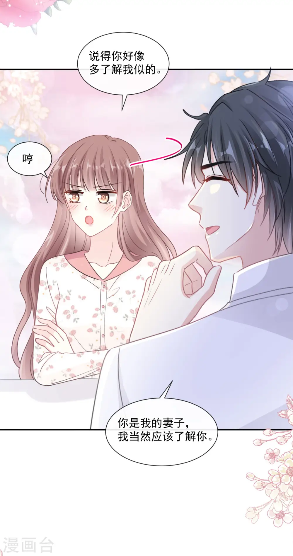 第131话 你不一样 第24页