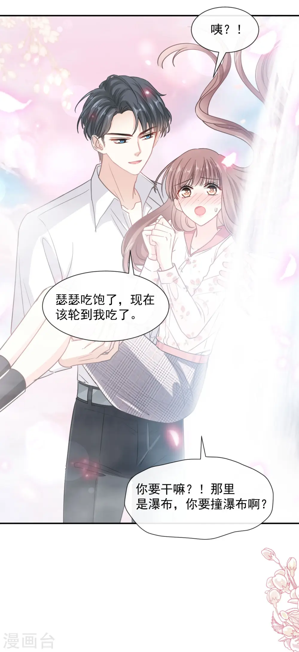 第131话 你不一样 第27页