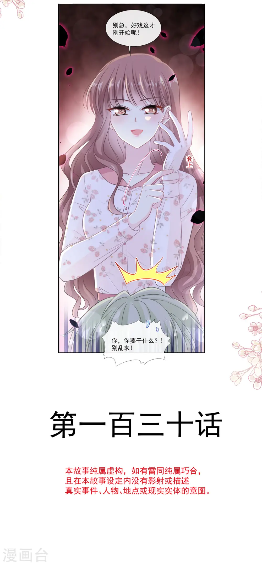 第130话 默默守护 第3页