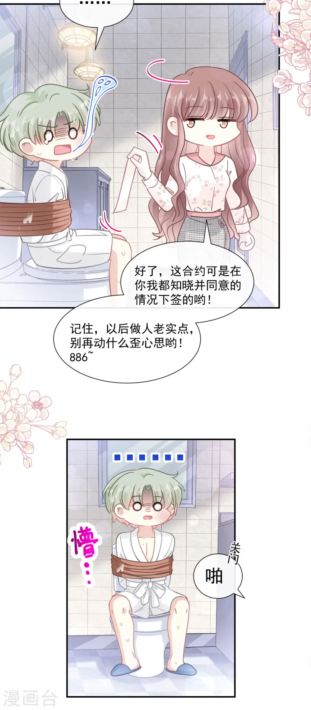 第130话 默默守护 第7页