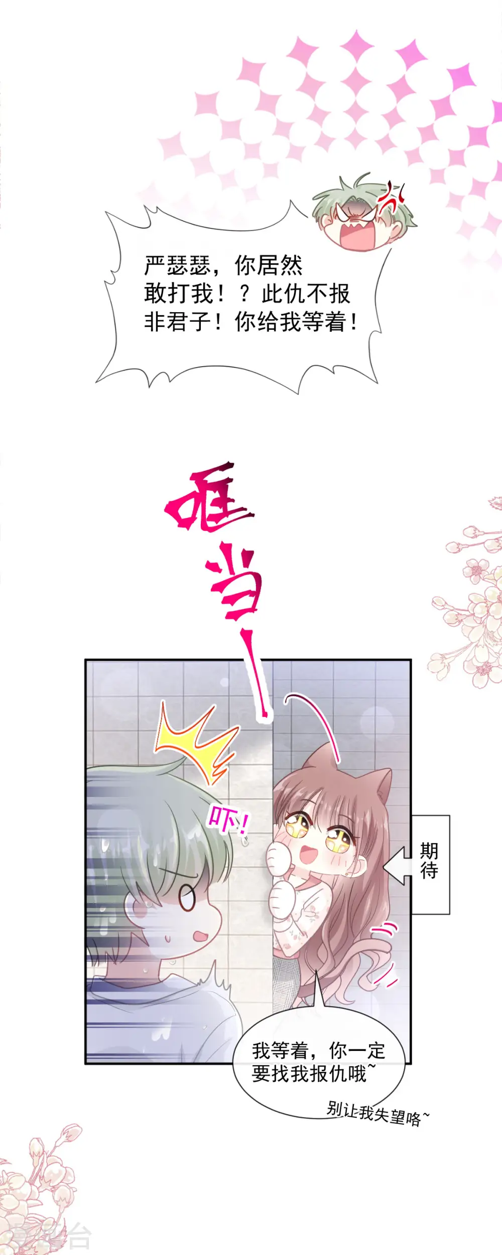 第130话 默默守护 第8页