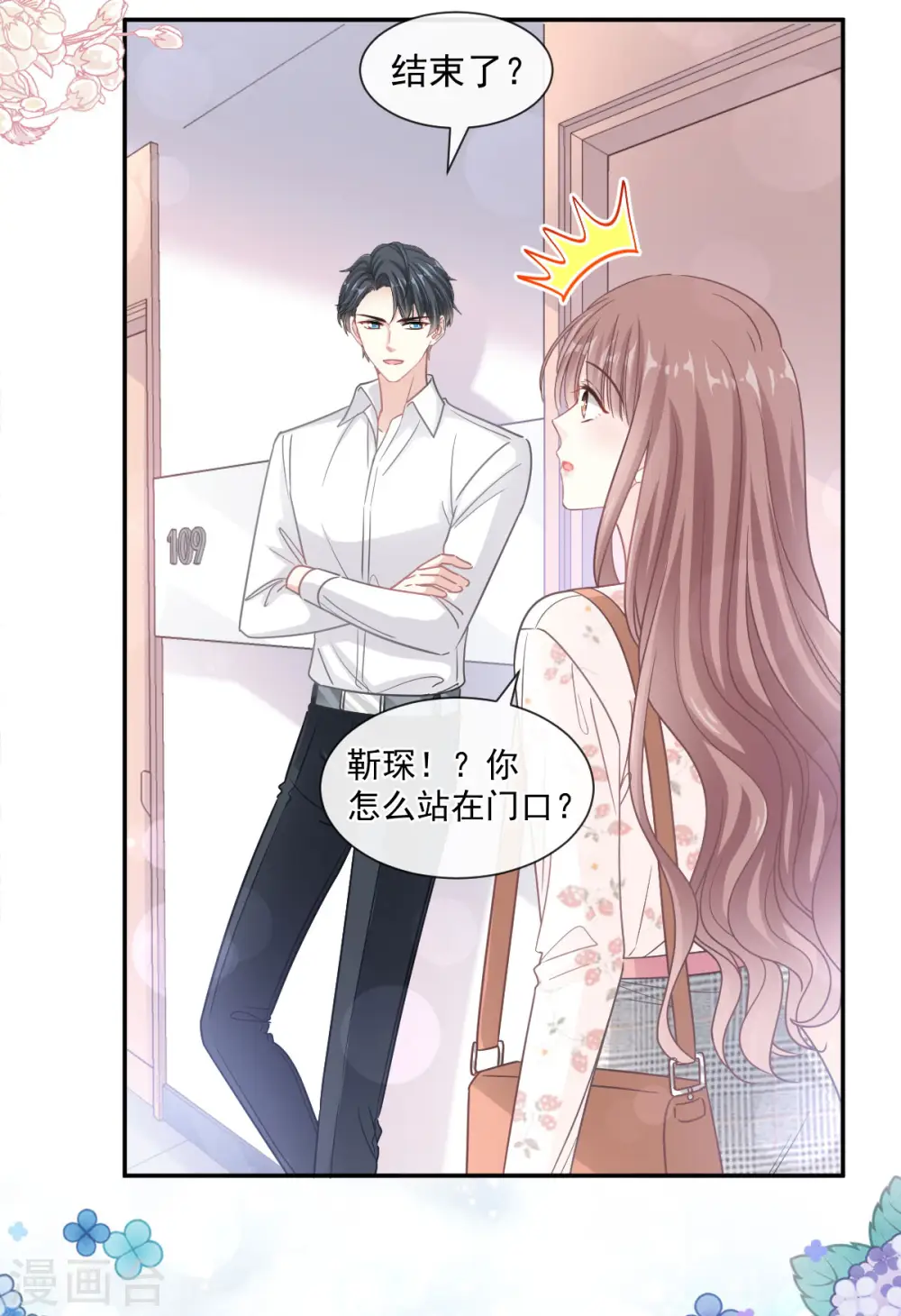 第130话 默默守护 第11页