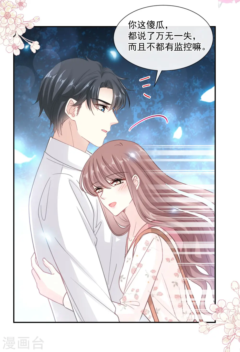 第130话 默默守护 第14页