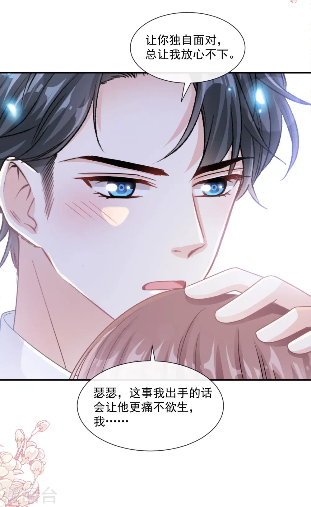 第130话 默默守护 第15页