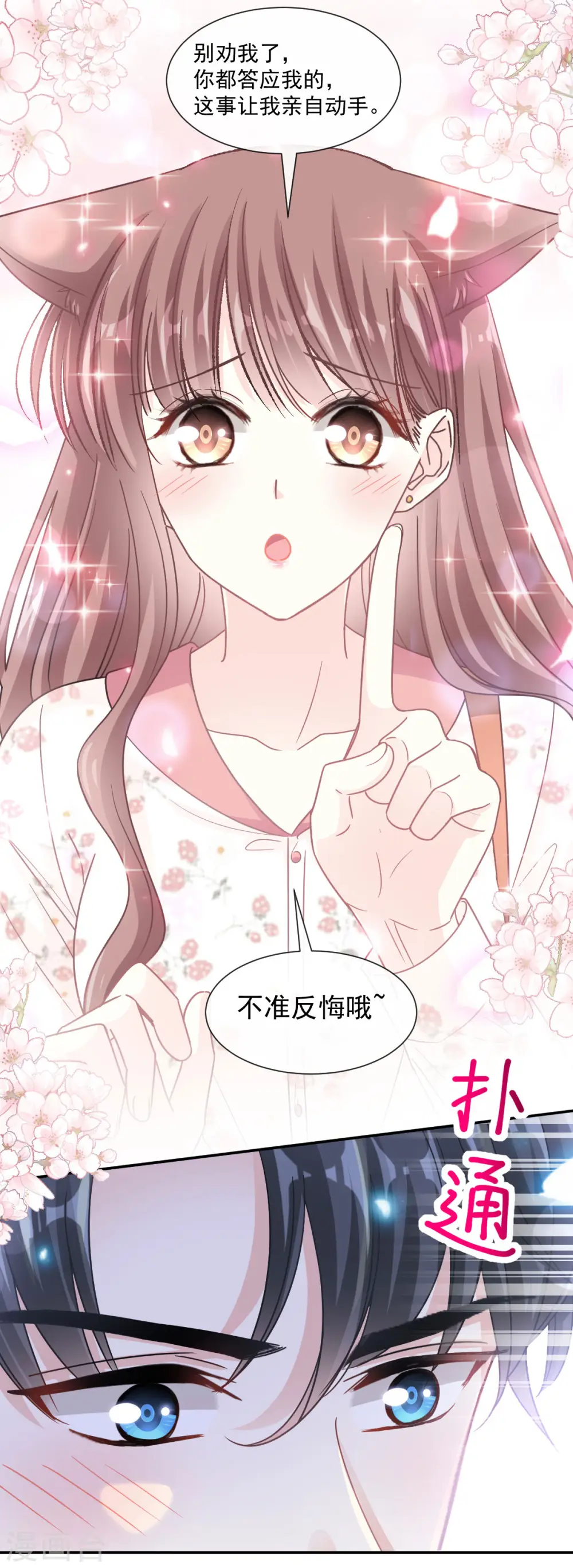 第130话 默默守护 第17页