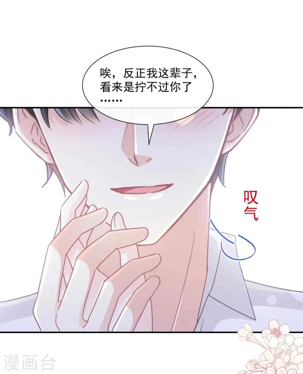 第130话 默默守护 第18页