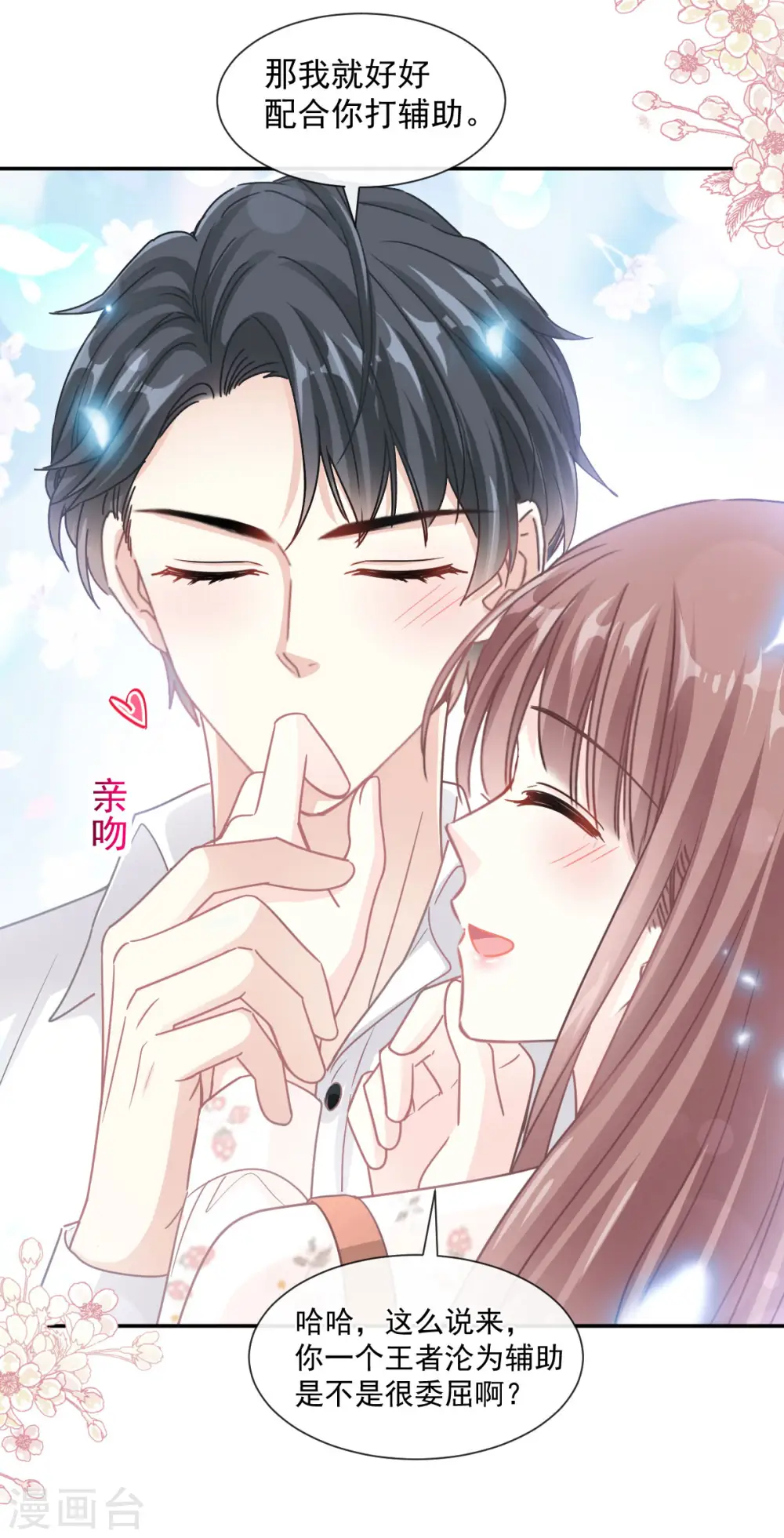 第130话 默默守护 第19页