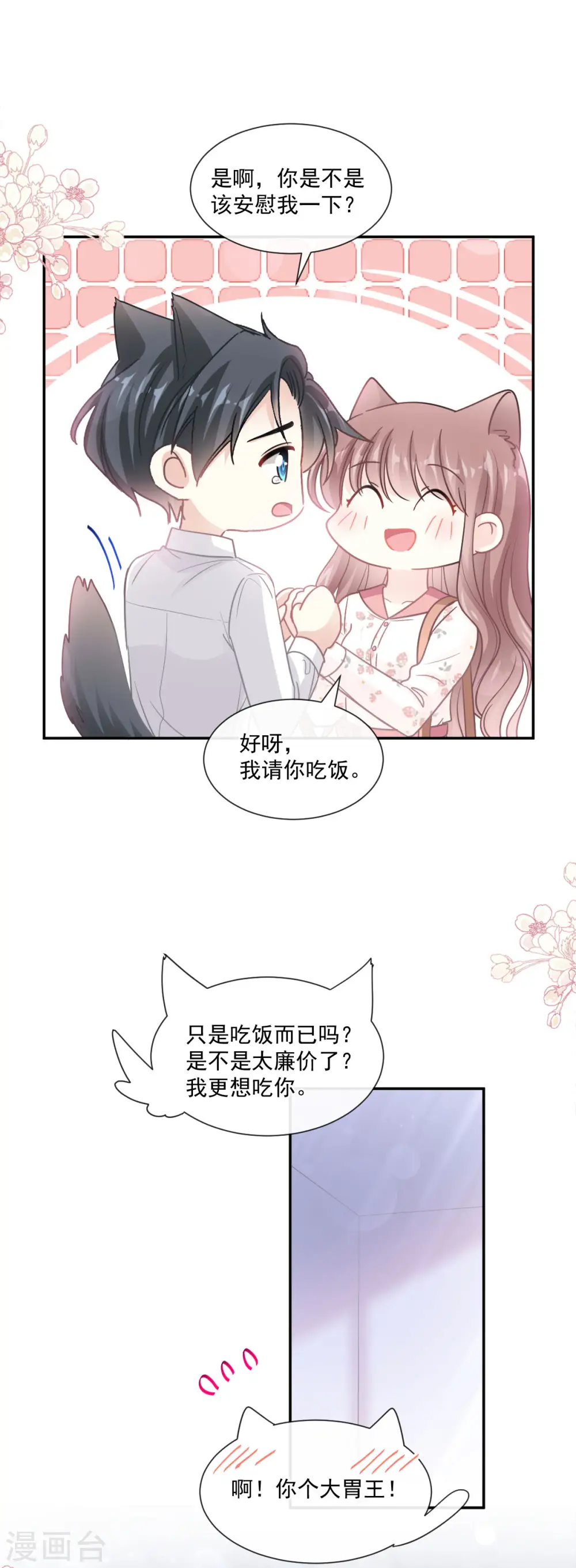 第130话 默默守护 第20页