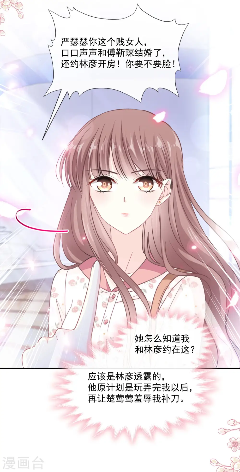 第130话 默默守护 第24页