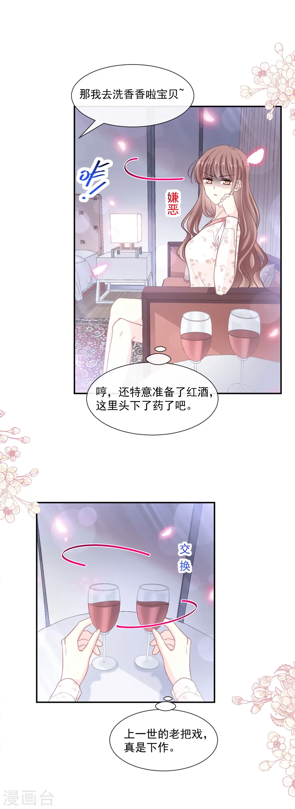 第129话 为民除害 第6页