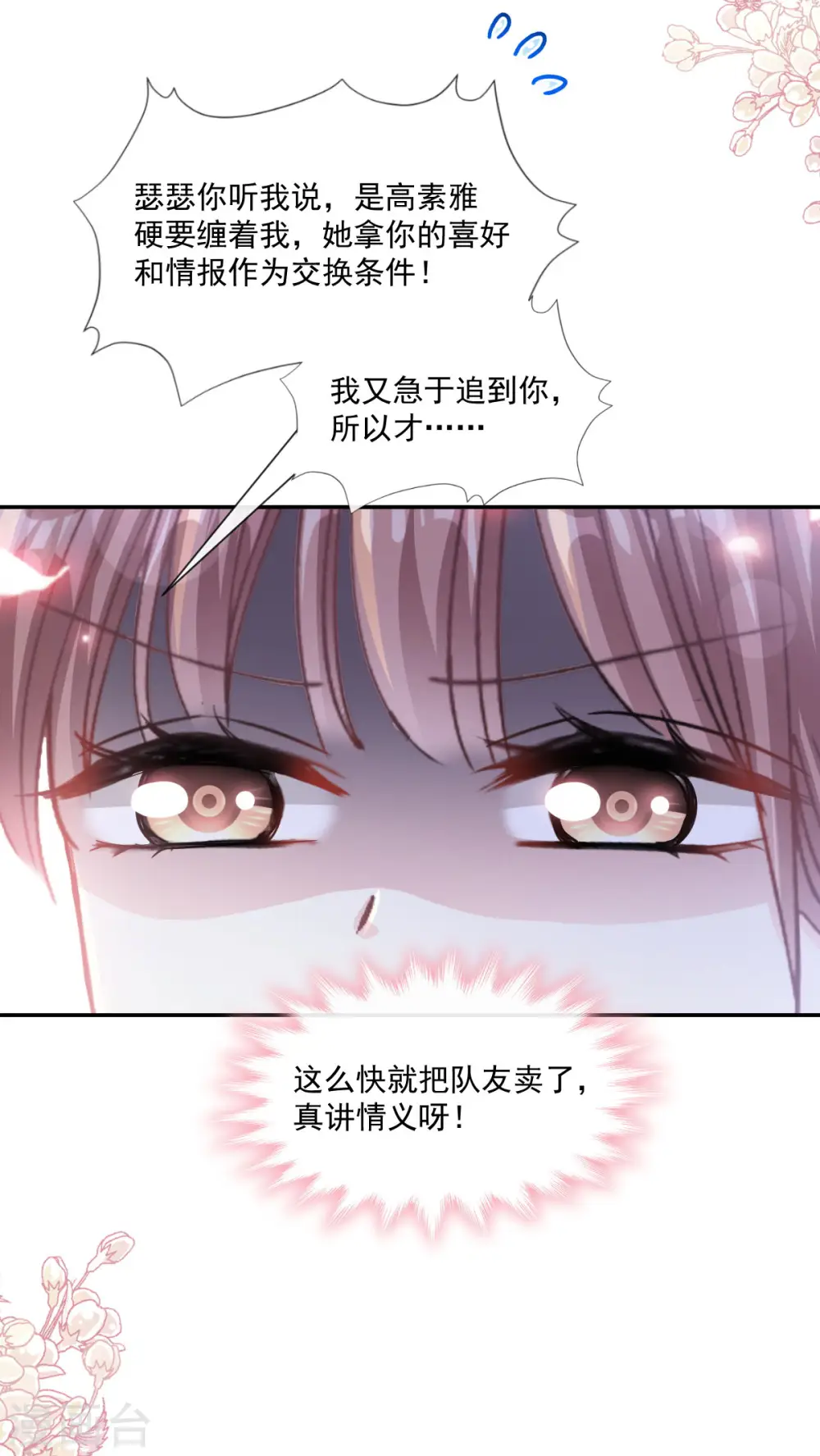 第129话 为民除害 第17页