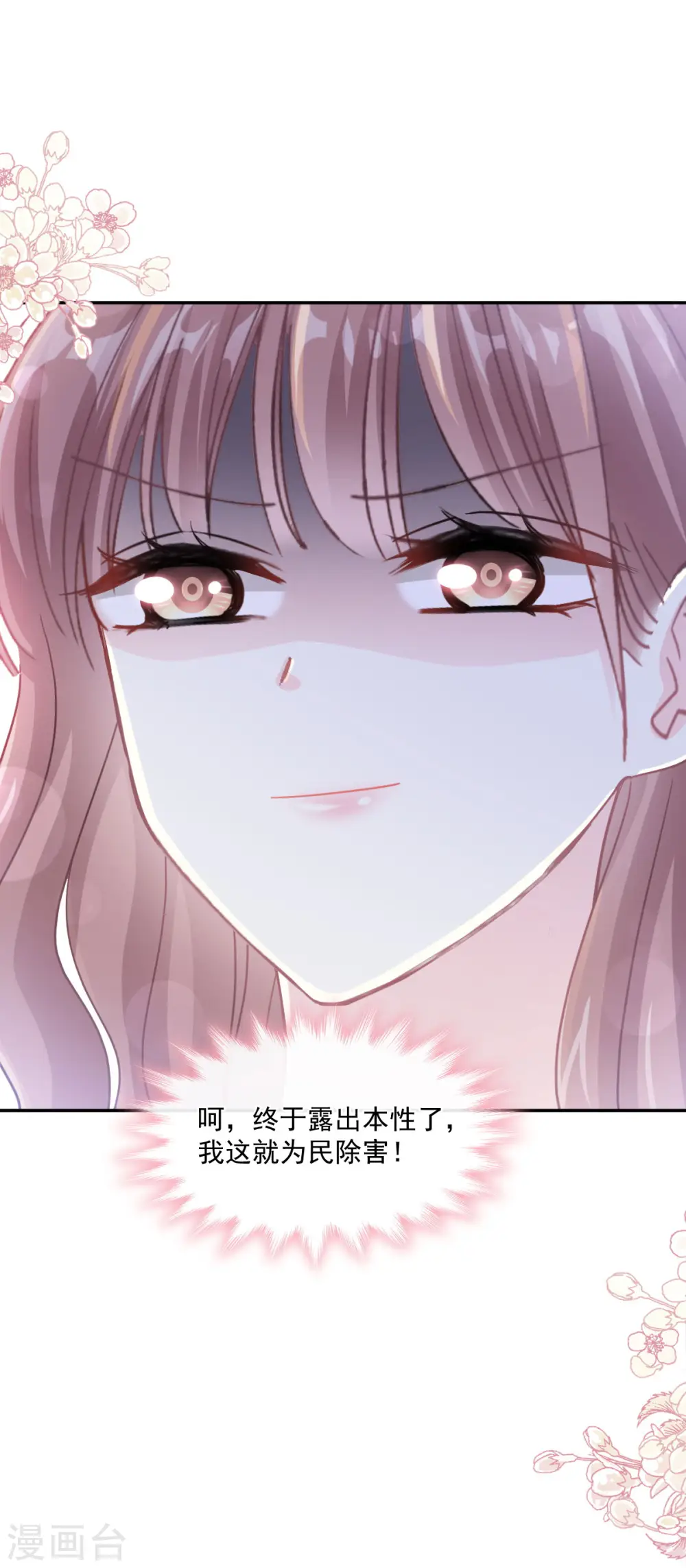 第129话 为民除害 第21页