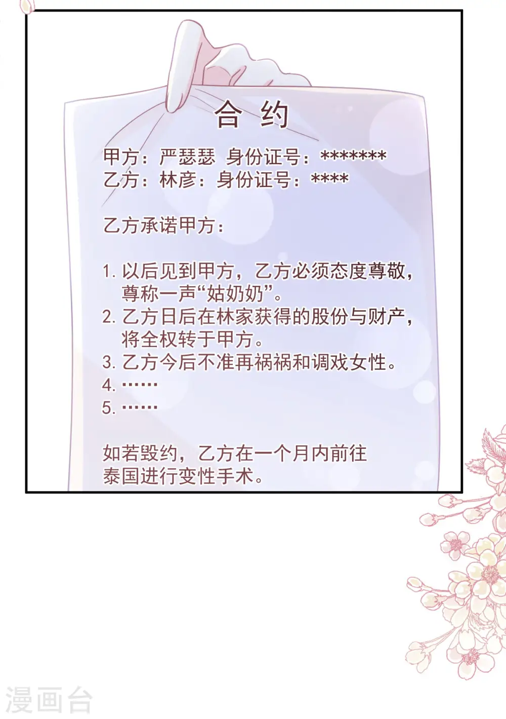 第129话 为民除害 第23页