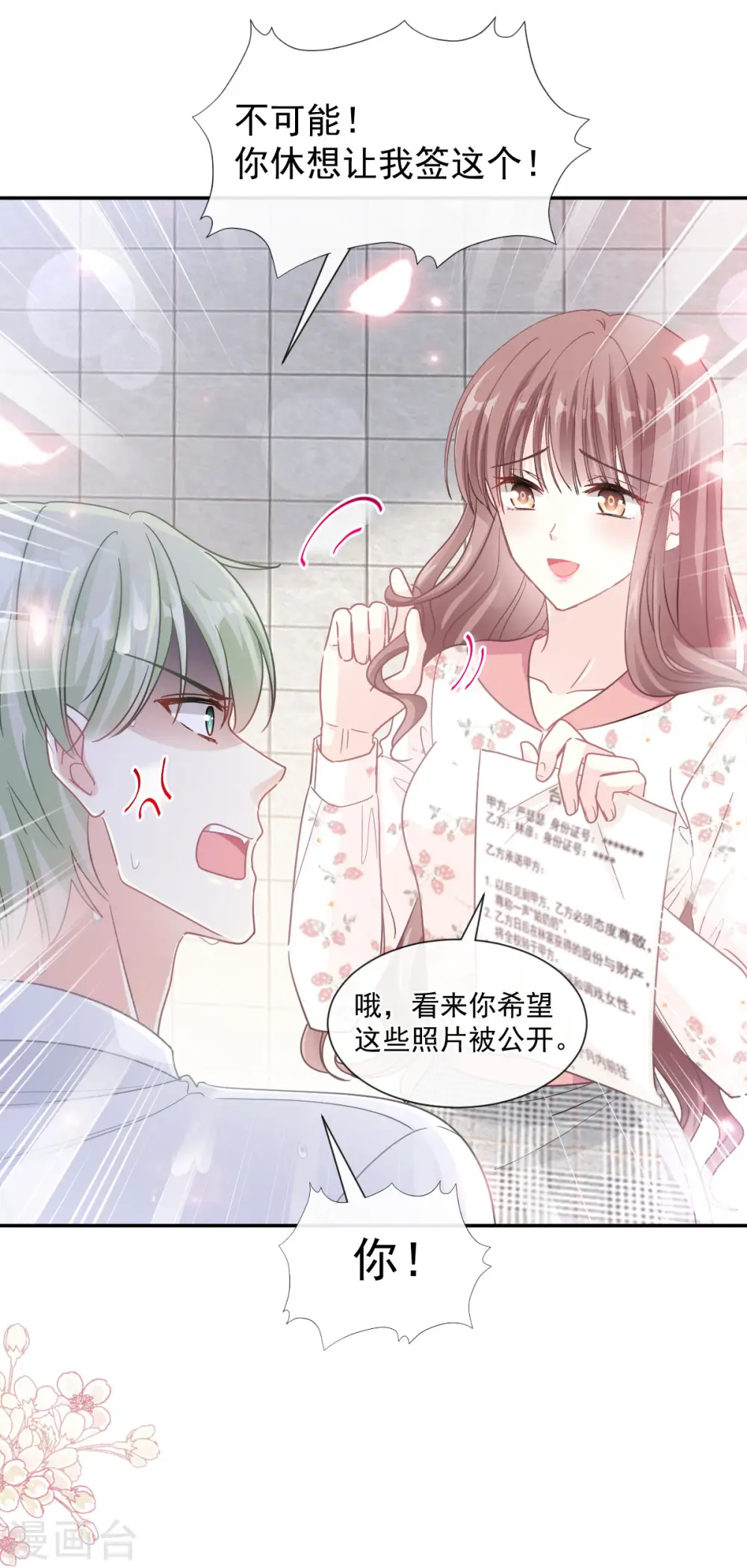 第129话 为民除害 第24页