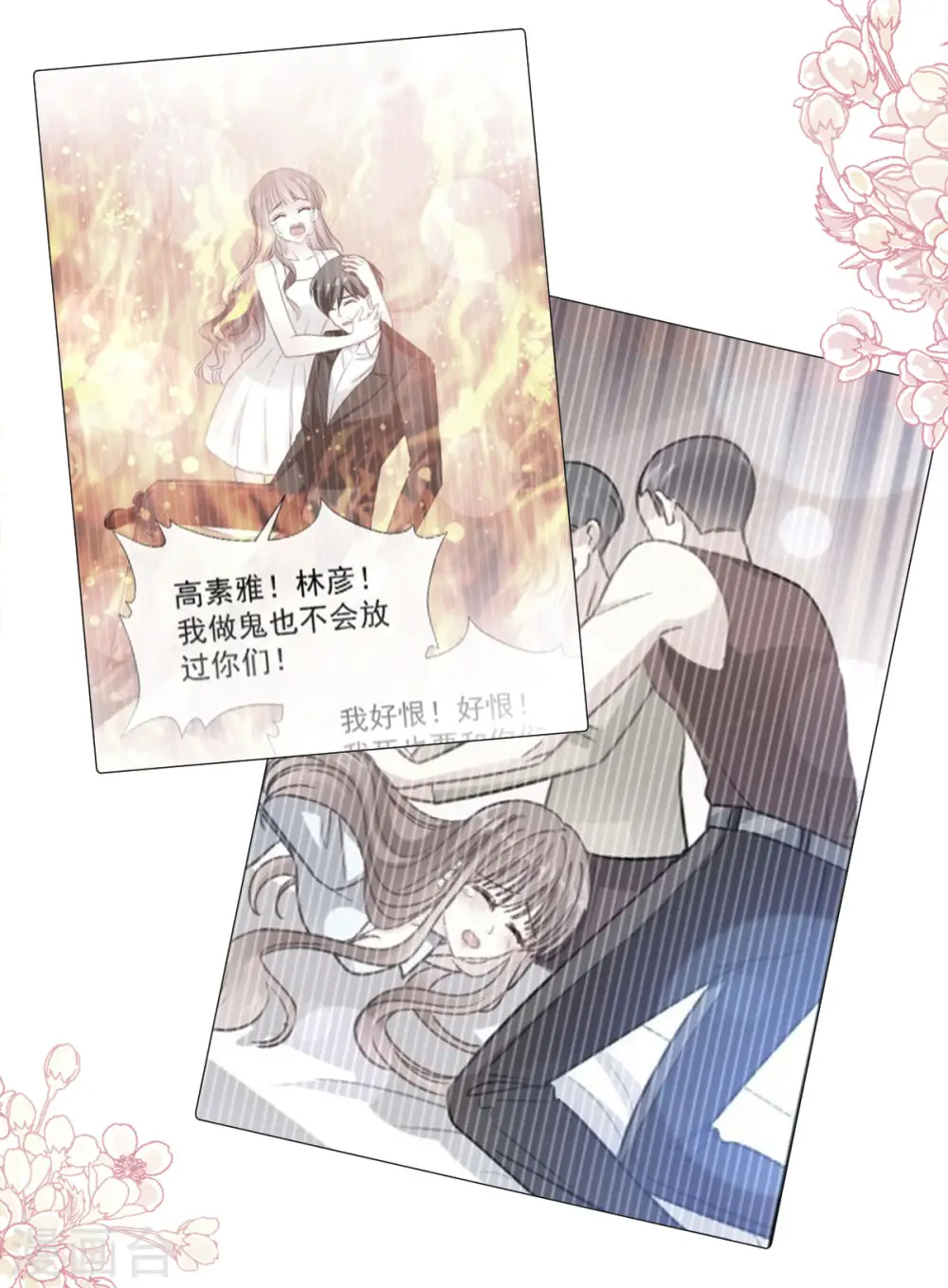 第129话 为民除害 第31页