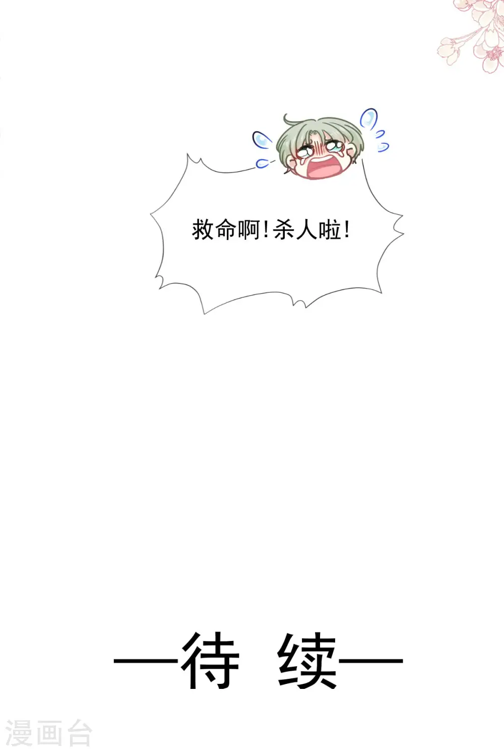 第129话 为民除害 第33页
