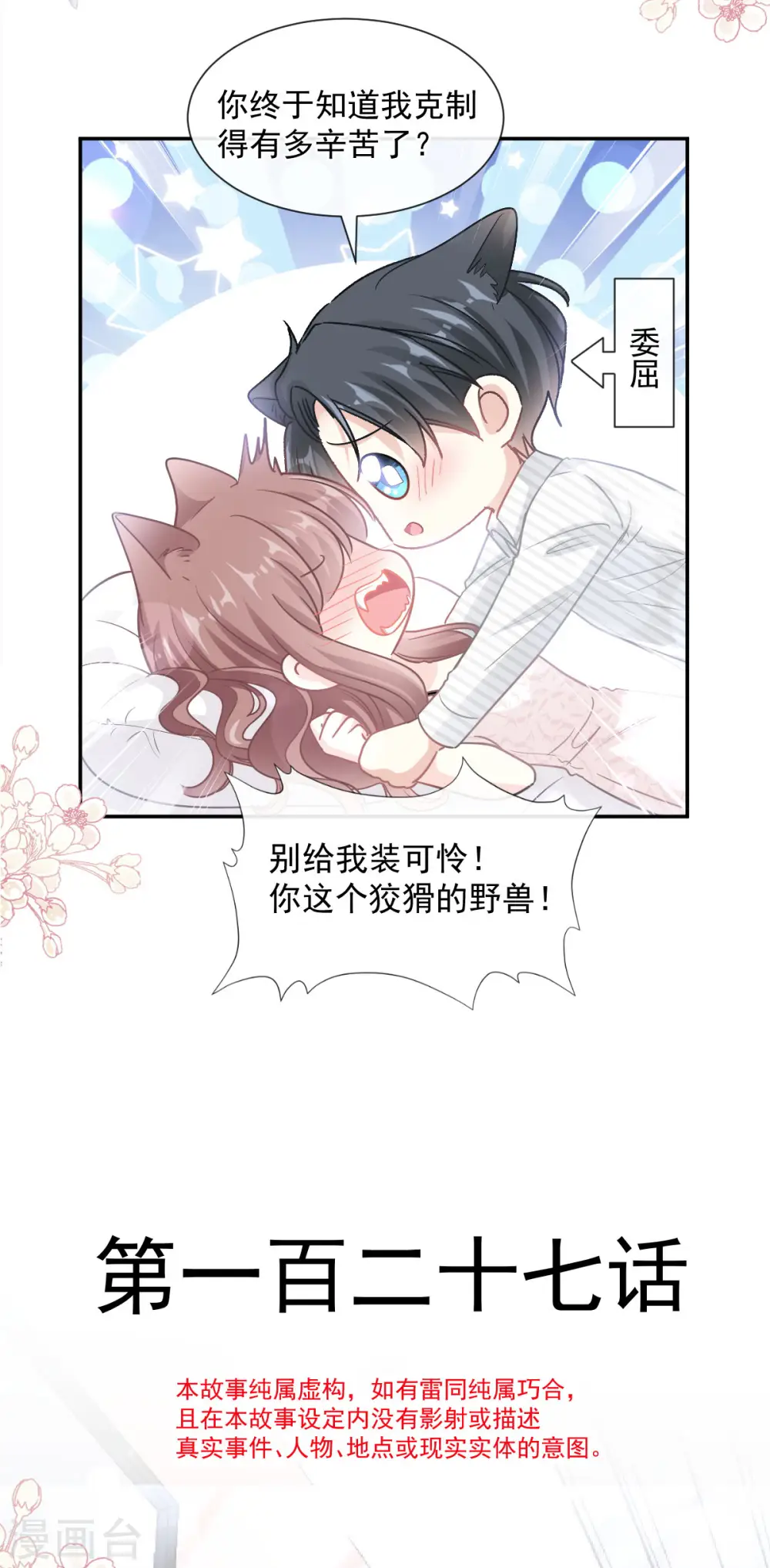 第127话 复仇开始 第3页