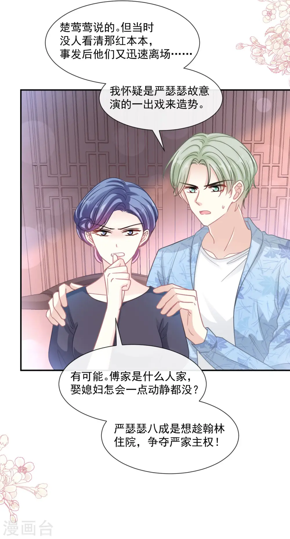 第127话 复仇开始 第6页