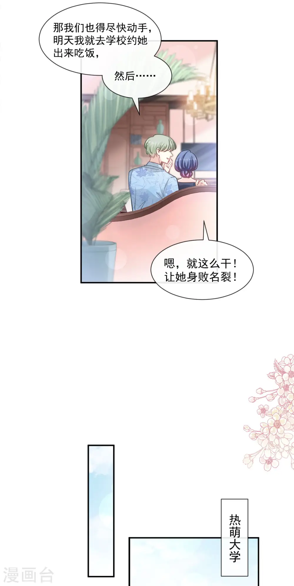 第127话 复仇开始 第7页