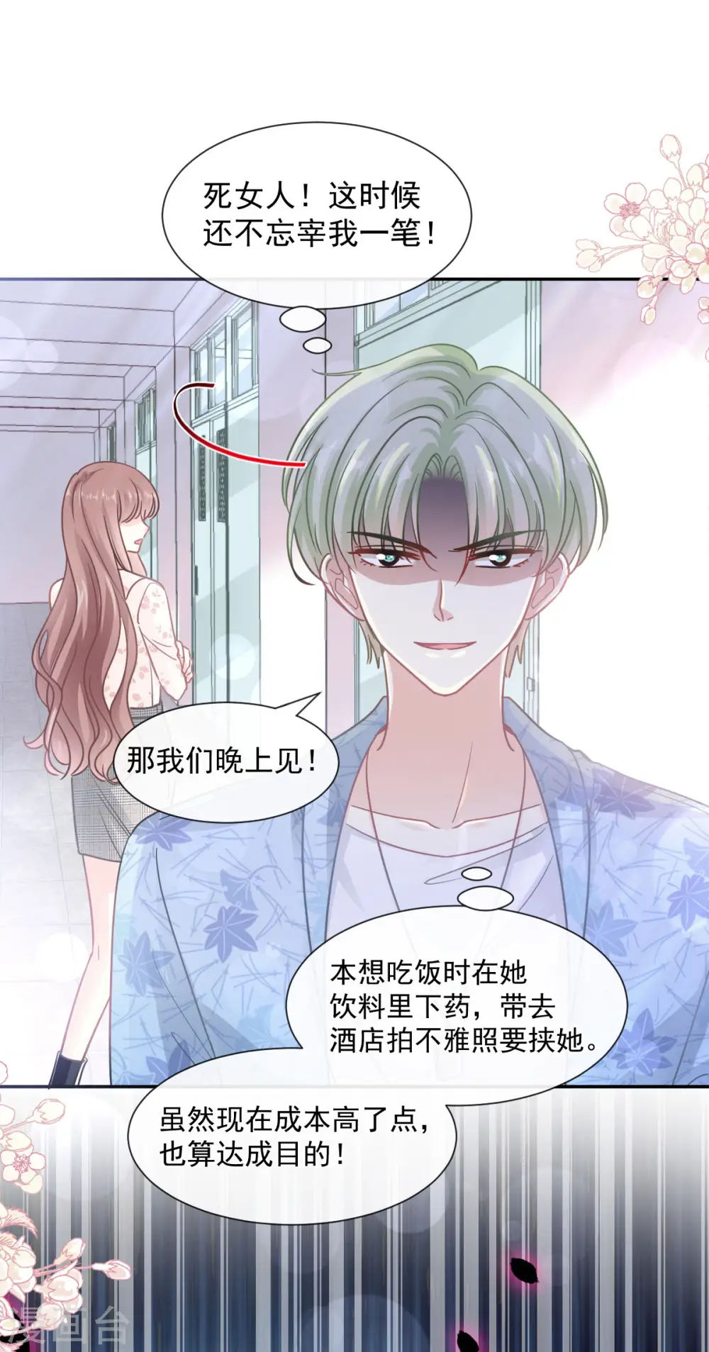 第127话 复仇开始 第16页