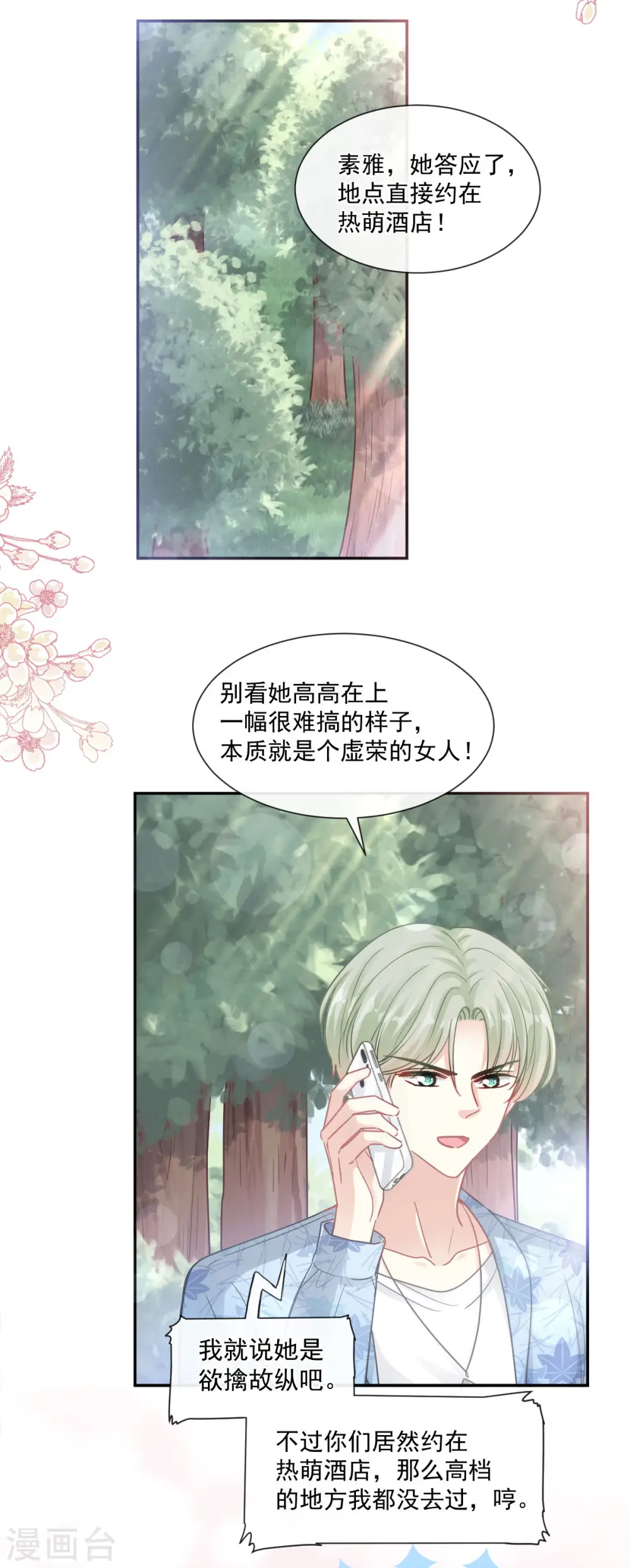 第127话 复仇开始 第18页