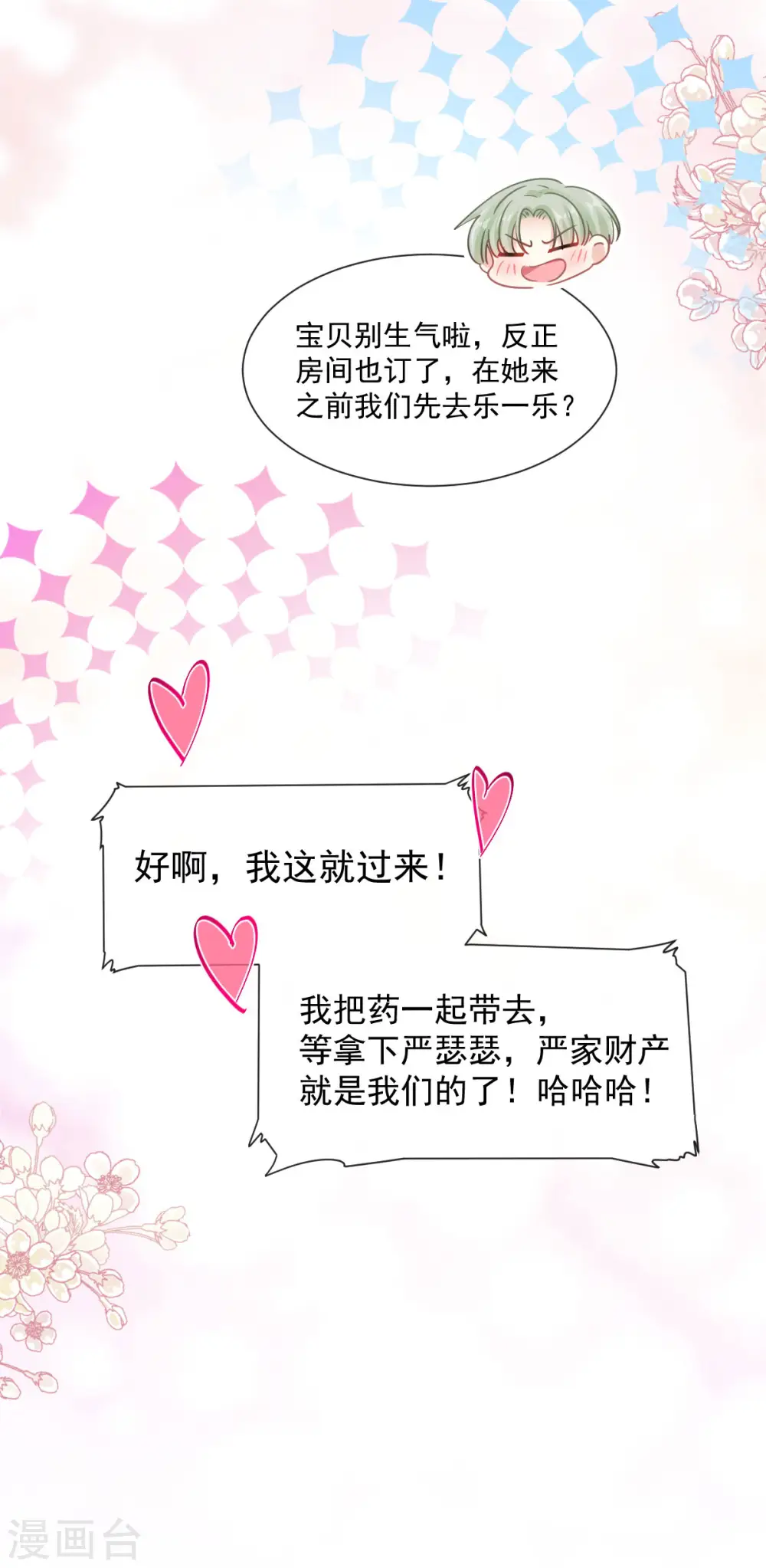 第127话 复仇开始 第19页