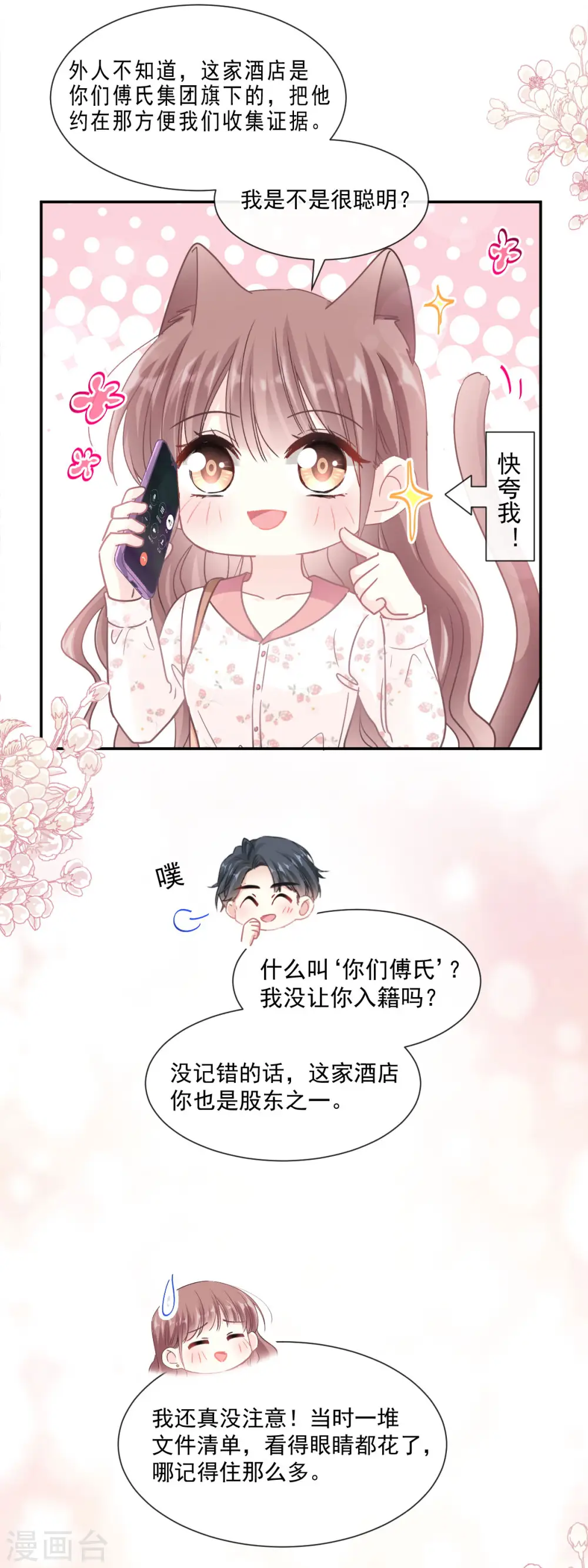 第127话 复仇开始 第23页
