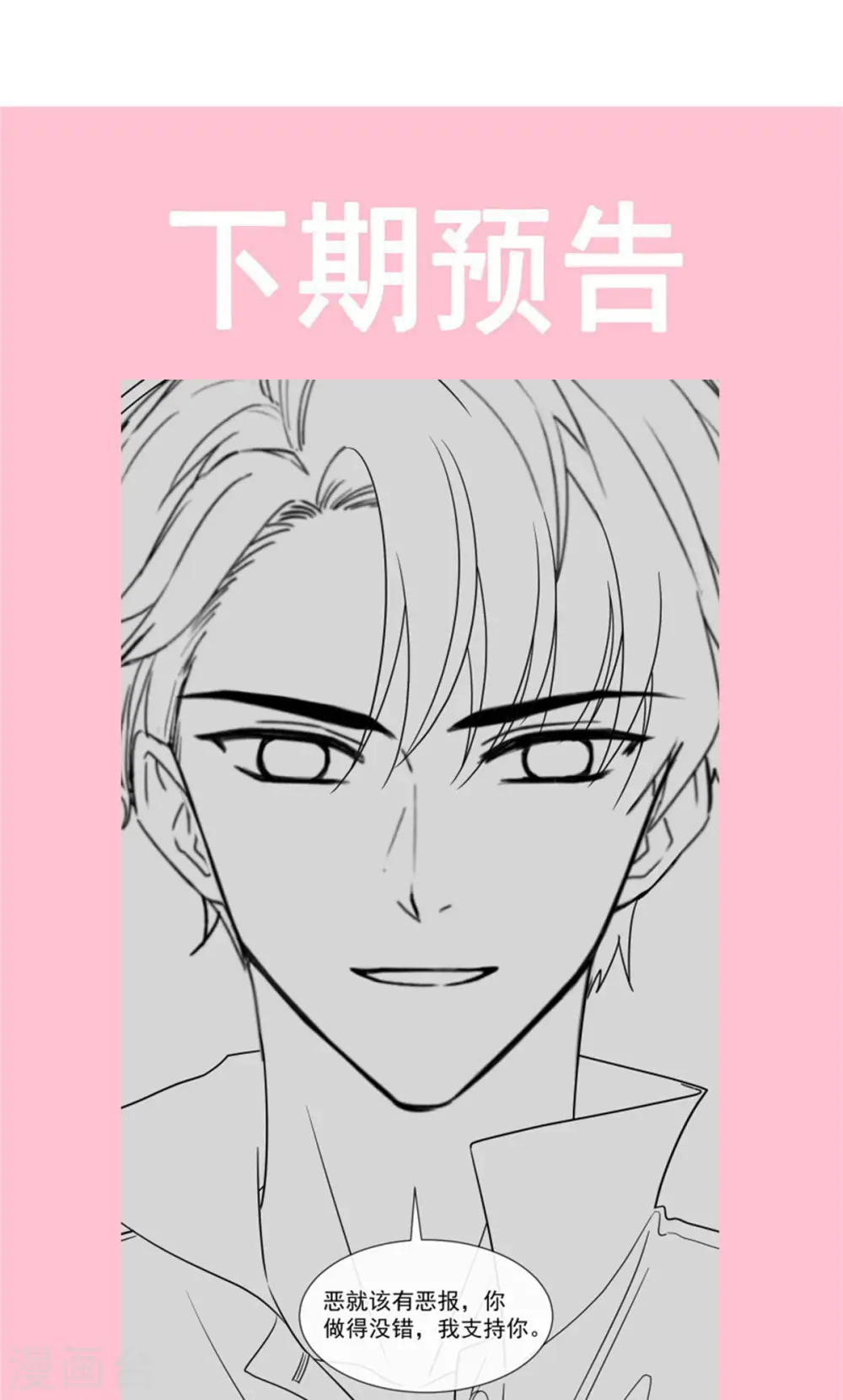 第127话 复仇开始 第28页