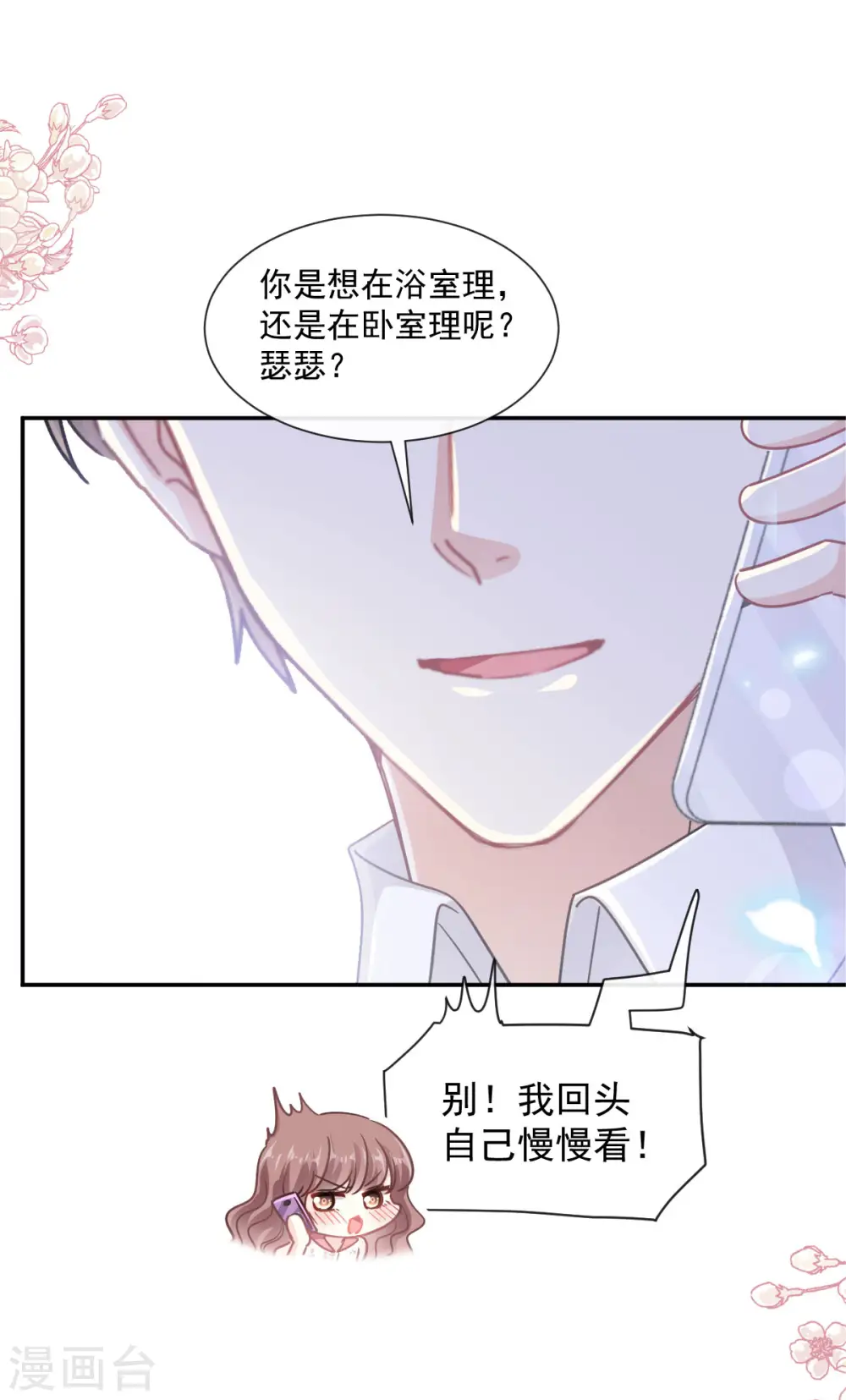 第128话 我支持你 第2页