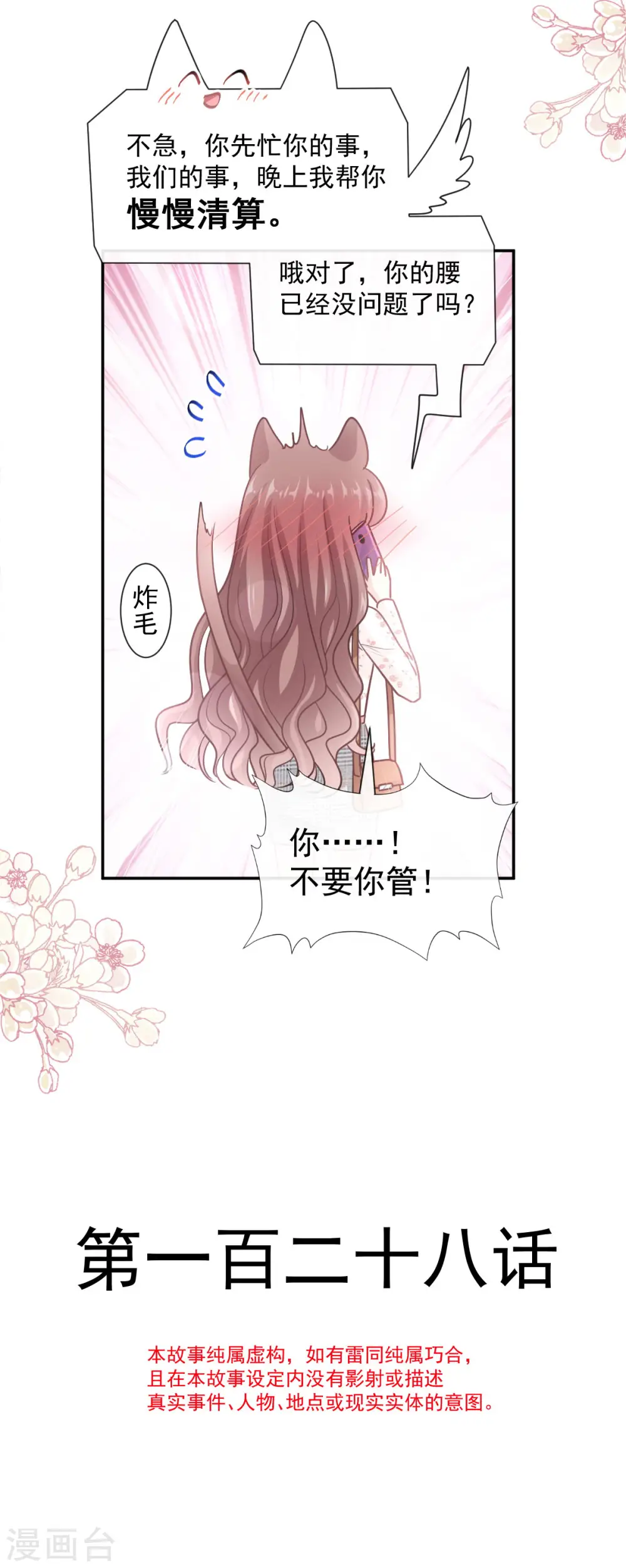 第128话 我支持你 第3页