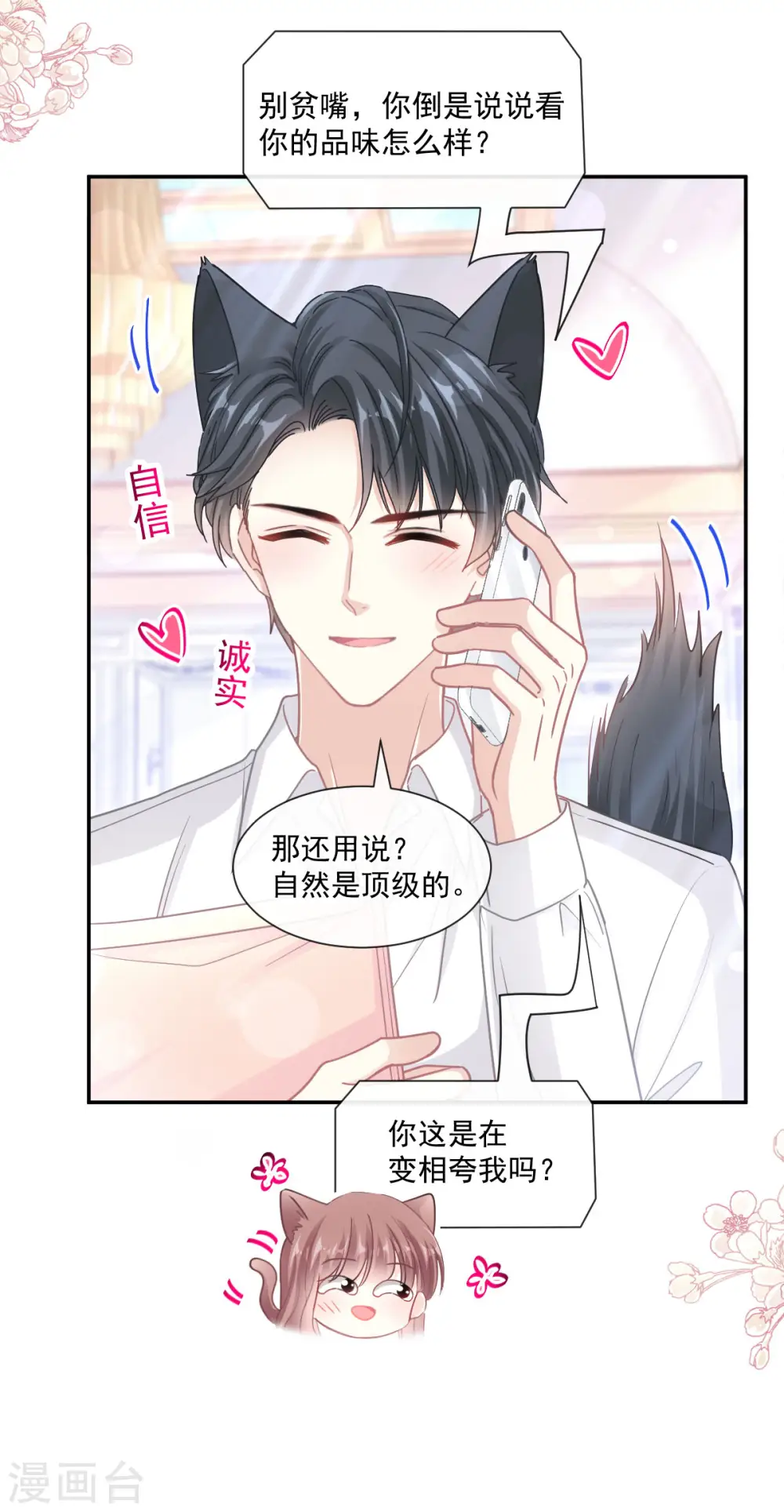 第128话 我支持你 第6页