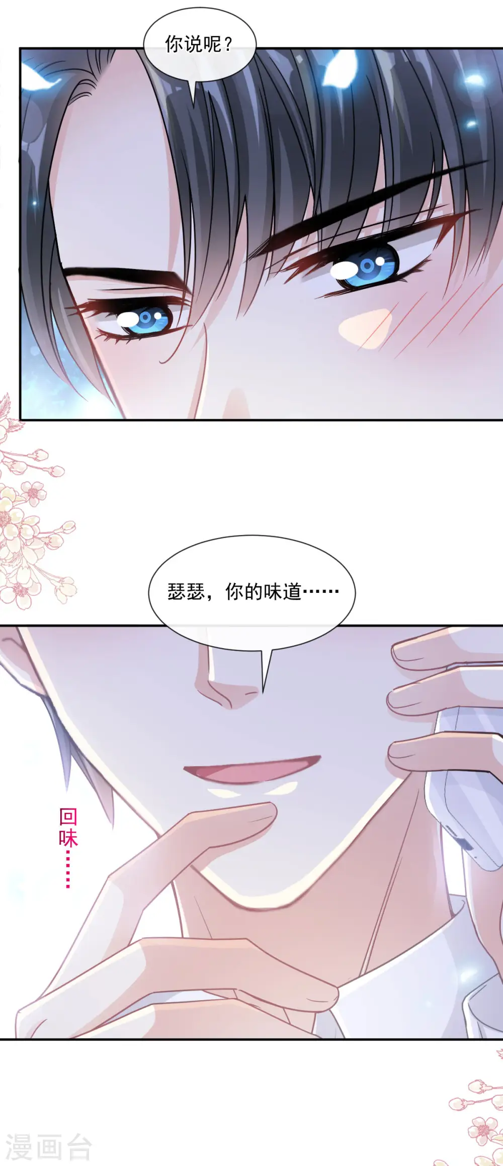 第128话 我支持你 第7页