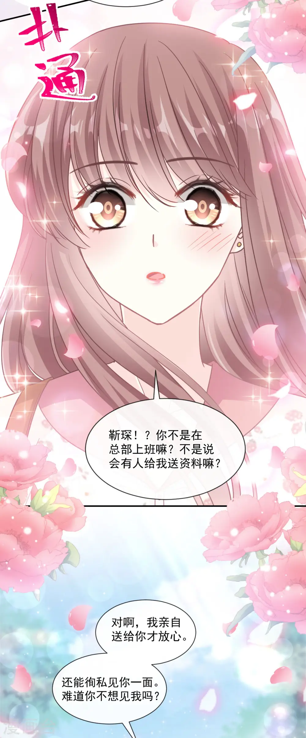 第128话 我支持你 第12页