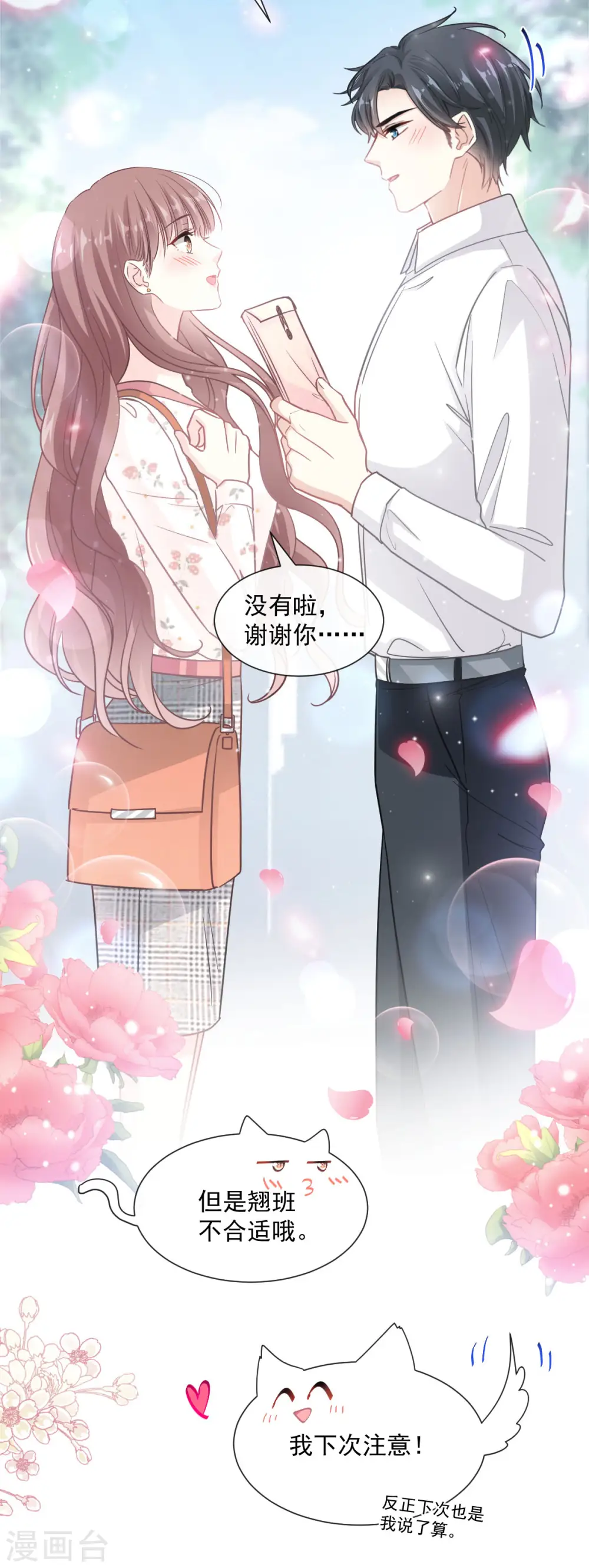 第128话 我支持你 第13页