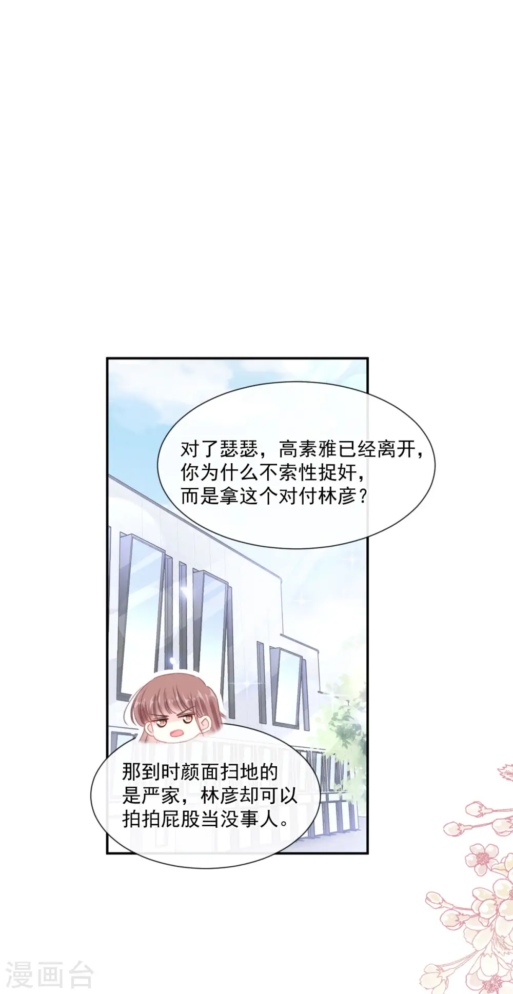 第128话 我支持你 第14页
