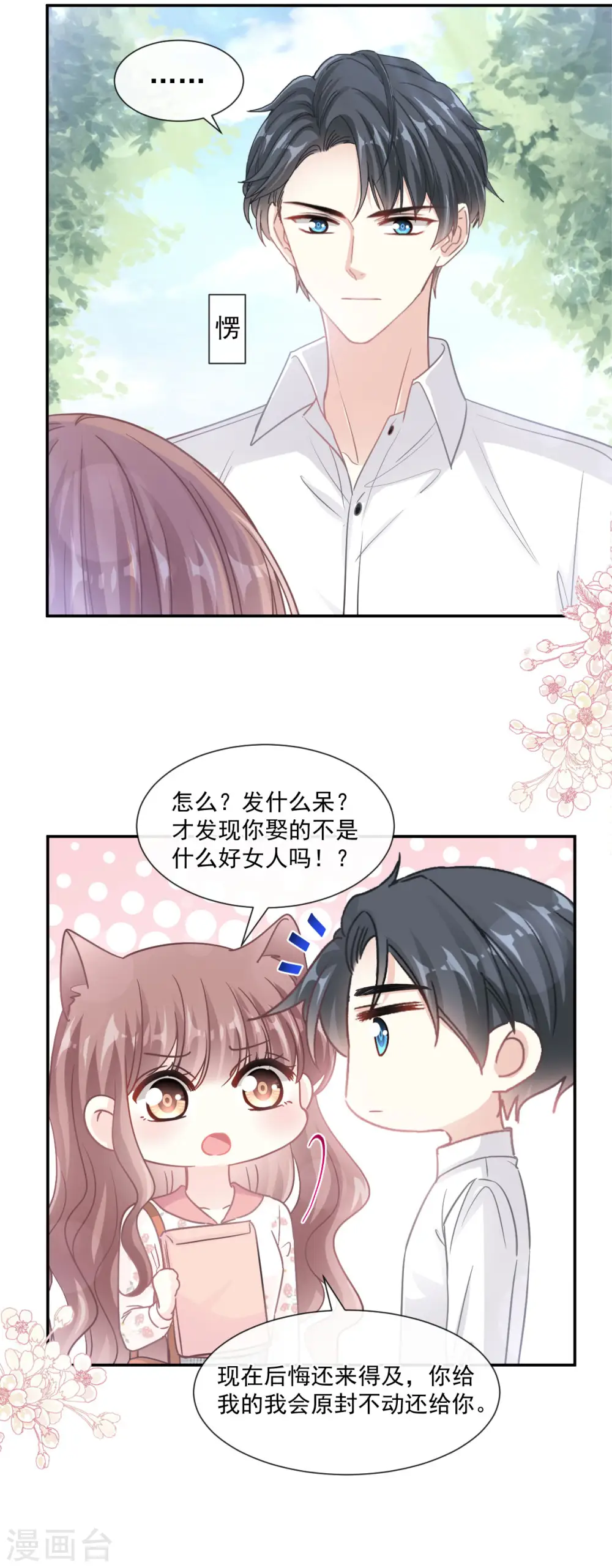 第128话 我支持你 第16页