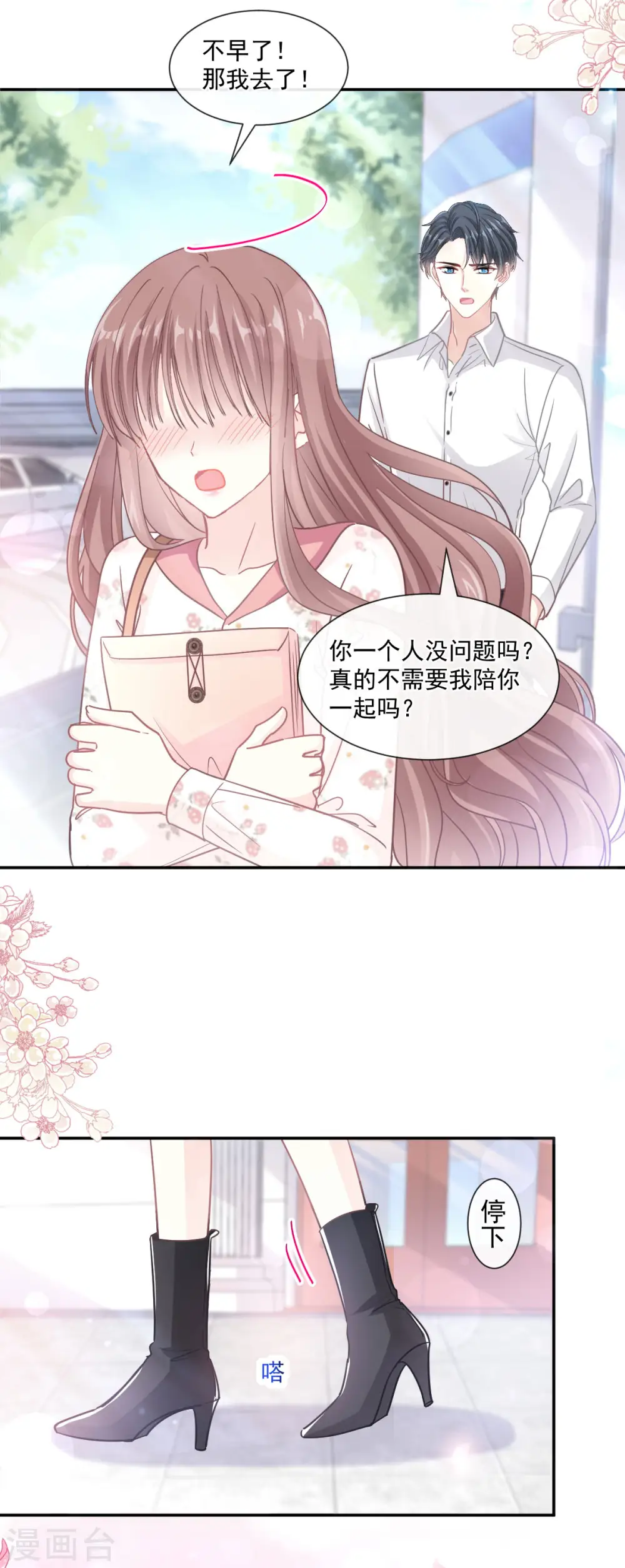 第128话 我支持你 第20页