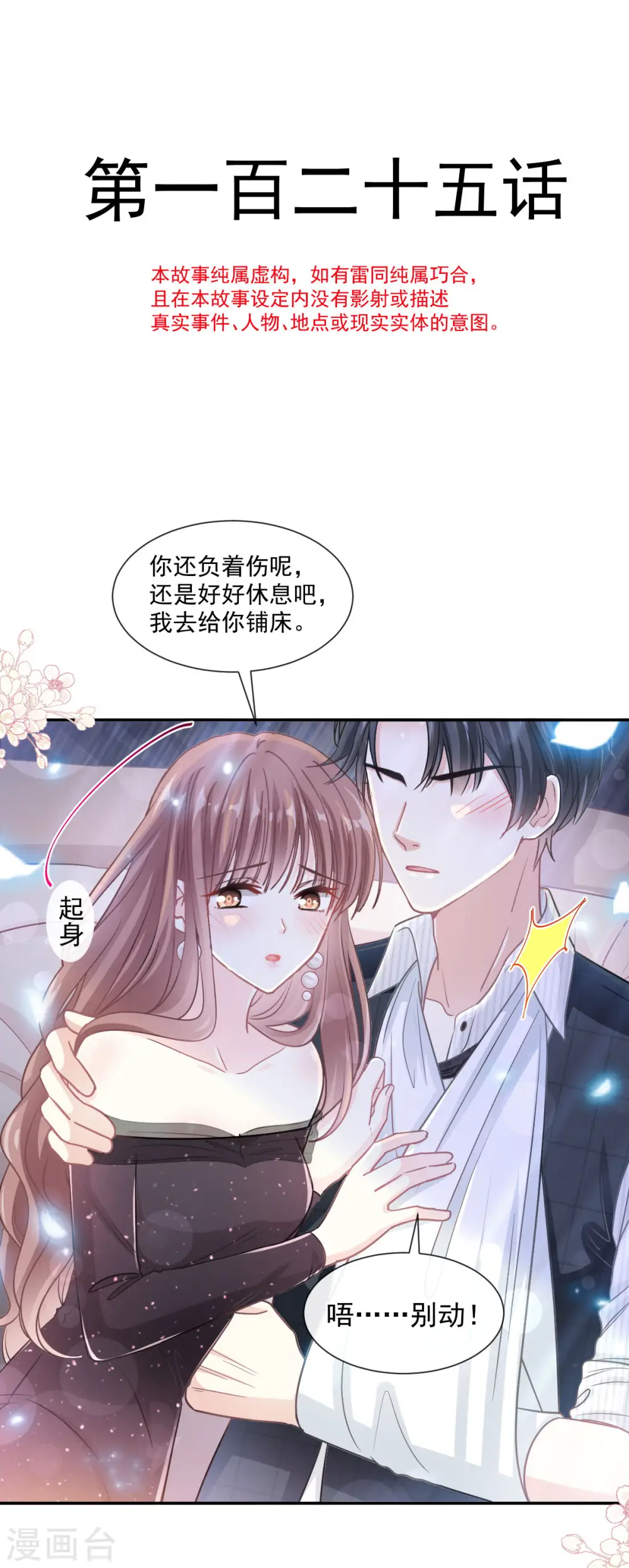 第125话 你上我下 第2页