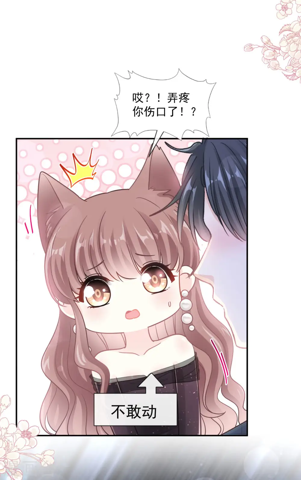 第125话 你上我下 第3页